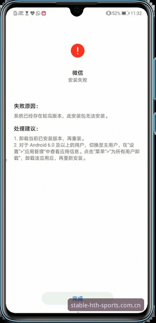 华体会中文版安卓下载链接安装失败 揭秘华体会安卓安装包反复失败的真相:一个强迫症用户的48小时自救实录